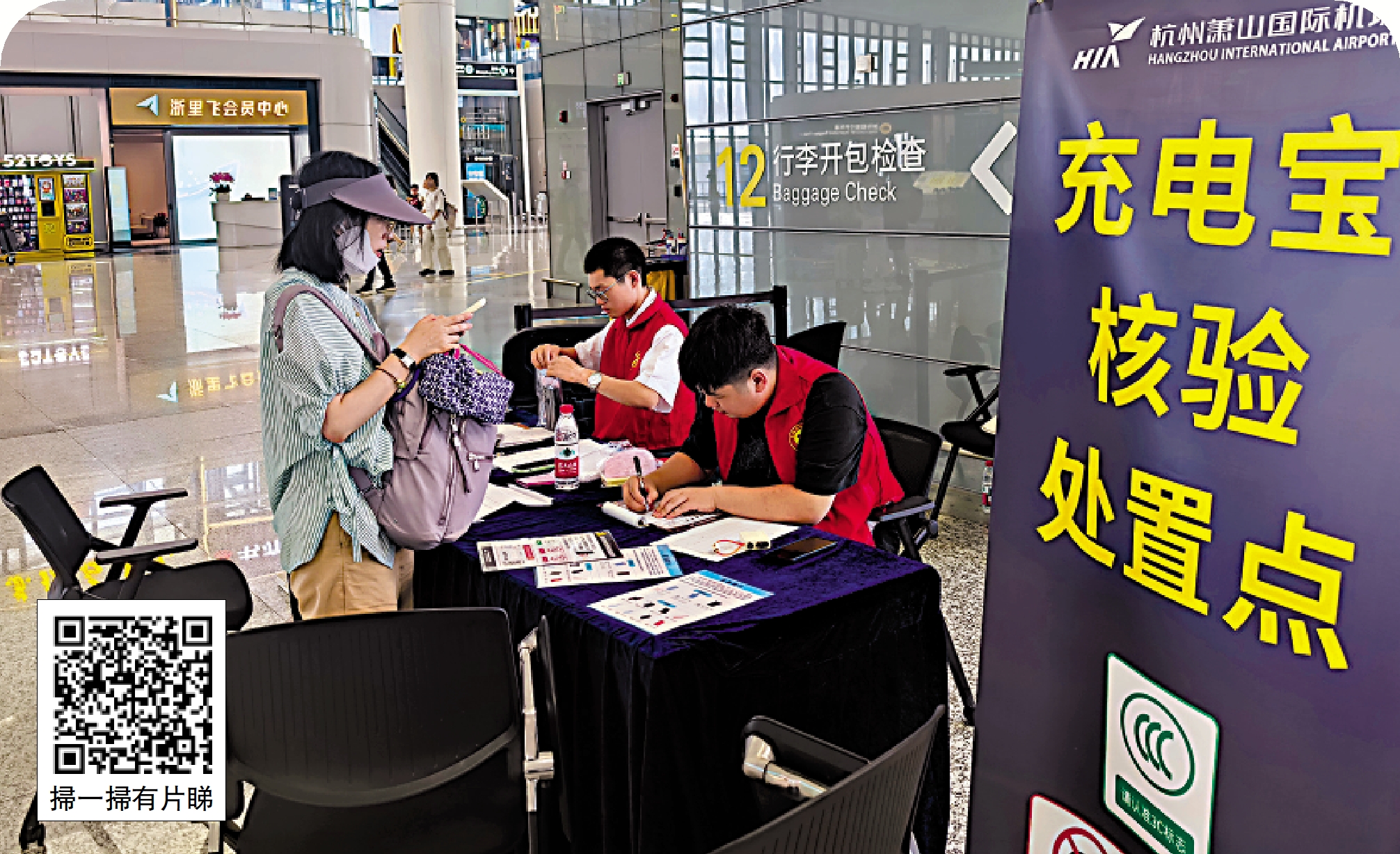 　　圖：自6月28日起，中國民航局禁止攜帶沒有3C標識、被召回範圍的充電寶乘坐境內航班。圖為杭州機場在安檢前設置充電寶「核驗處置點」，方便旅客提前檢驗。\網絡圖片