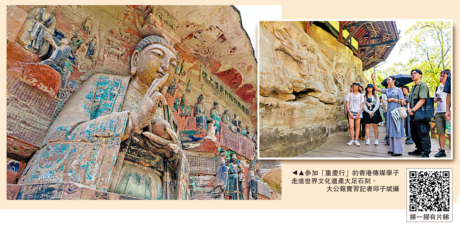 圖:參加「重慶行」的香港傳媒學子走進世界文化遺產大足石刻。\大公報實習記者邱子斌攝