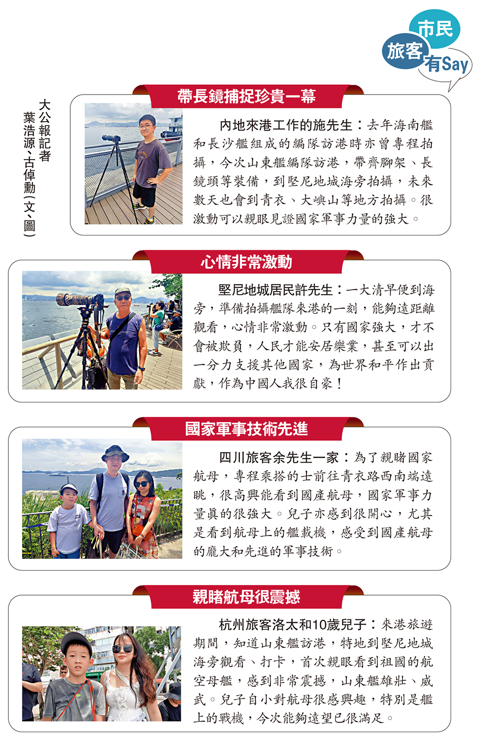 圖:市民旅客有Say