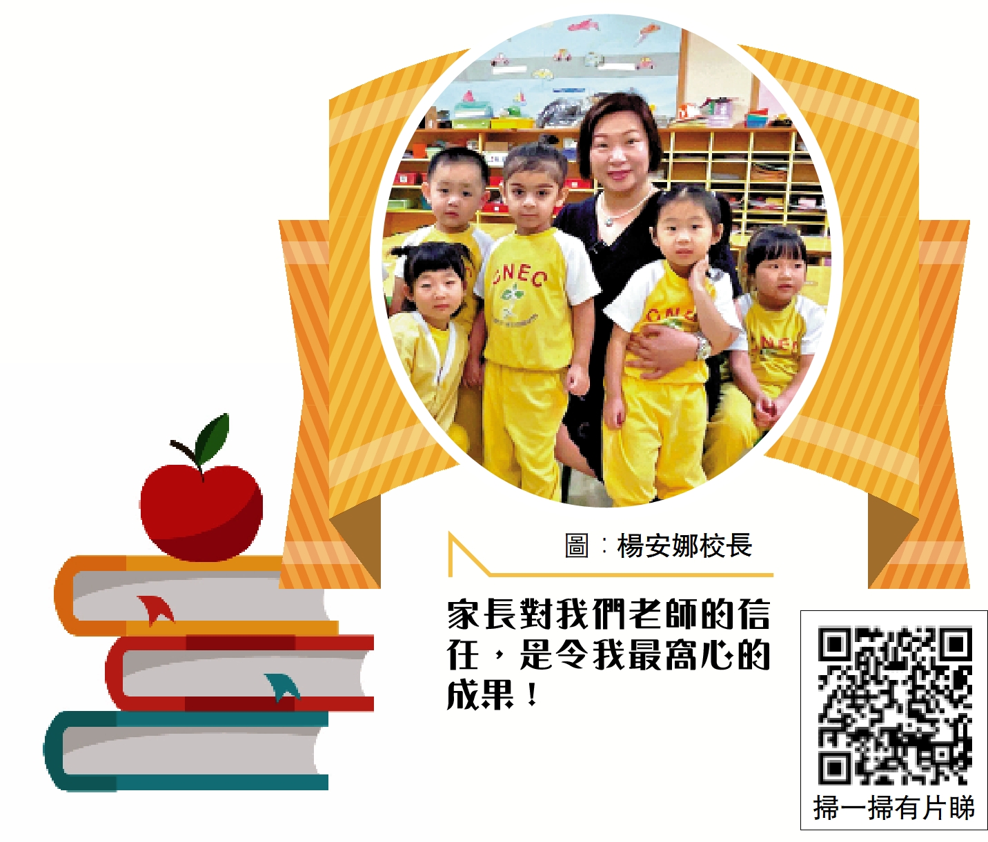 圖:楊安娜校長