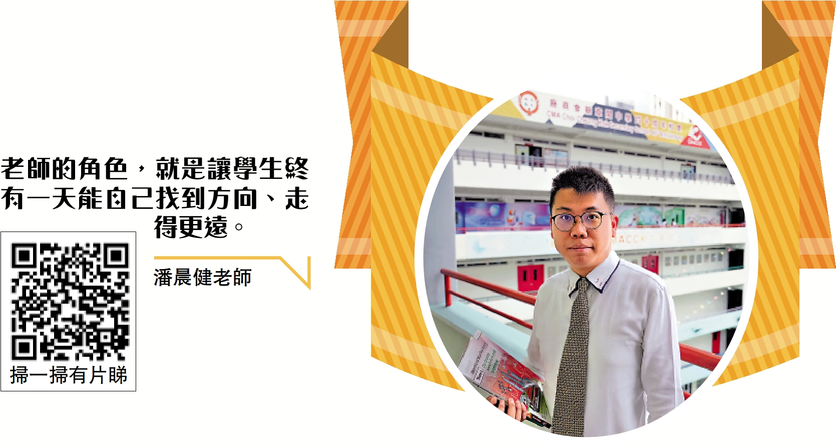 圖:潘晨健老師