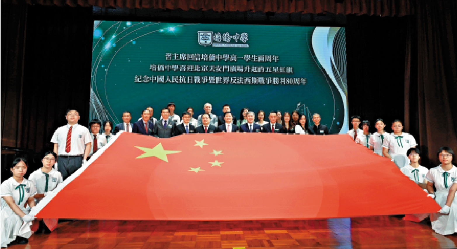 　　圖：昨日是習近平主席回信香港培僑中學高一學生兩周年，培僑中學舉行連串活動，喜迎北京天安門廣場升起的五星紅旗，以及紀念中國人民抗日戰爭暨世界反法西斯戰爭勝利80周年。