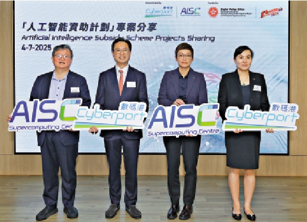 　　圖：「人工智能資助計劃」專案分享會昨日舉行。