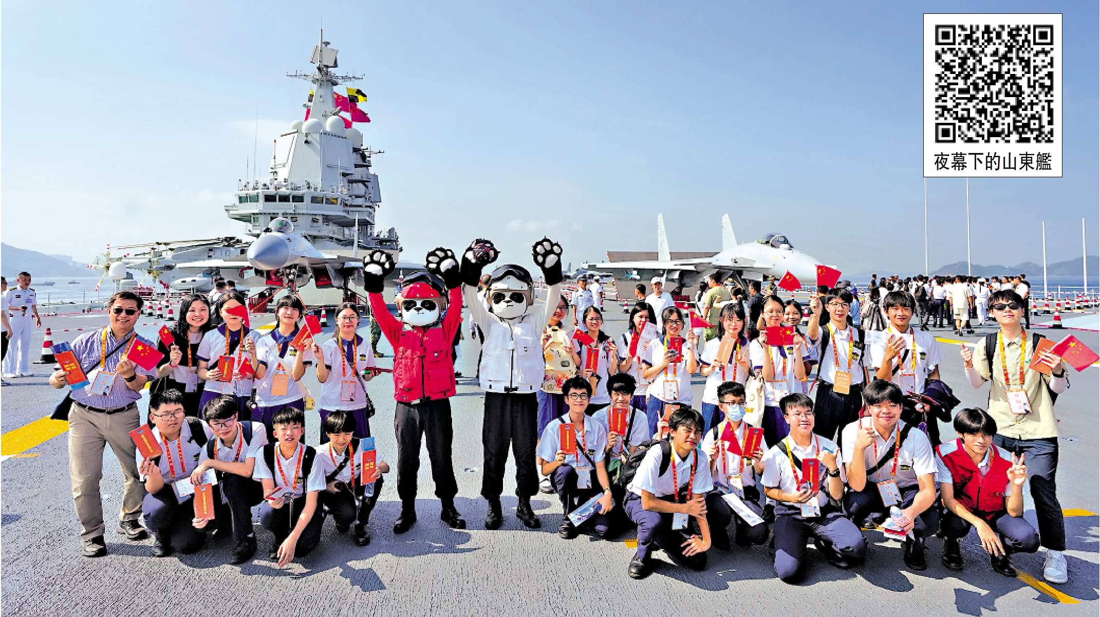   圖：7月4日，國(guó)產(chǎn)航母山東艦組織青少年學(xué)生專場(chǎng)活動(dòng)，登艦師生在山東艦航空甲板上留影。 \大公報(bào)記者蔡文豪攝