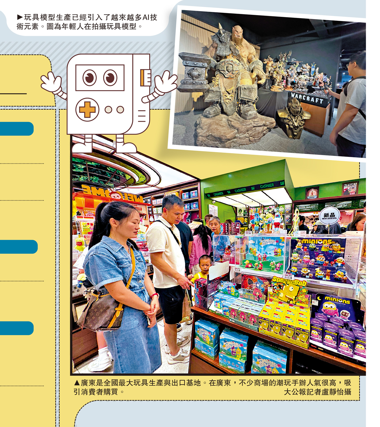 　　上圖：玩具模型生產已經引入了越來越多AI技術元素。圖為年輕人在拍攝玩具模型。下圖：廣東是全國最大玩具生產與出口基地。在廣東，不少商場的潮玩手辦人氣很高，吸引消費者購買。\大公報記者盧靜怡攝