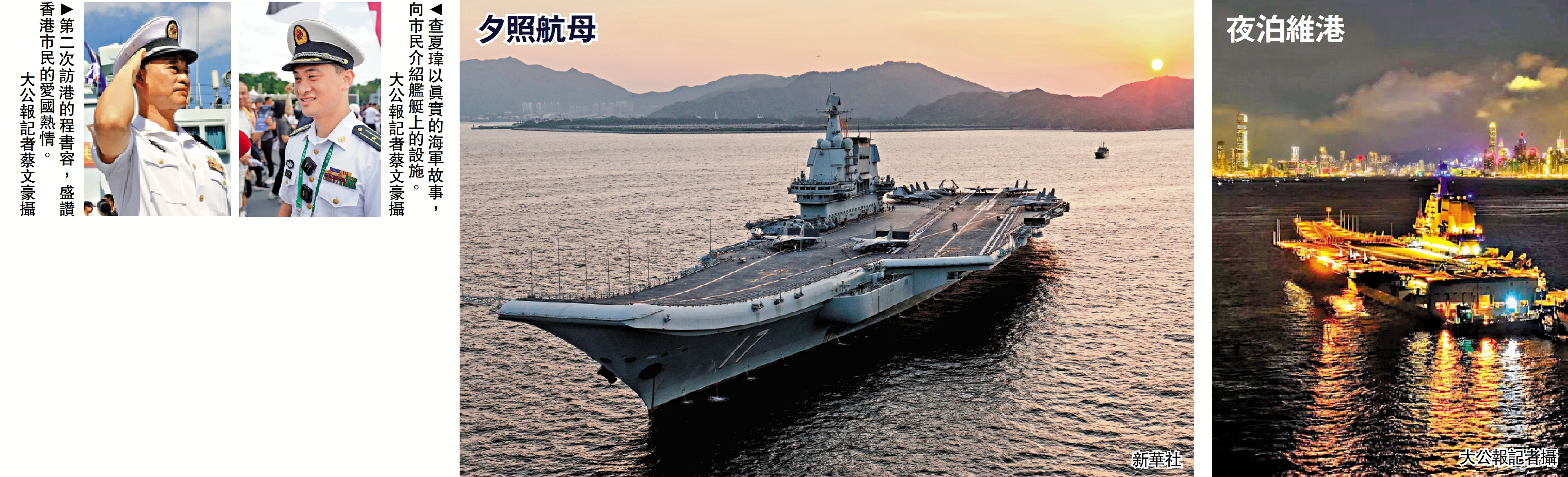 左圖:第二次訪港的程書容,盛讚香港市民的愛國熱情。右圖:查夏瑋以真實的海軍故事,向市民介紹艦艇上的設施。\大公報記者蔡文豪攝