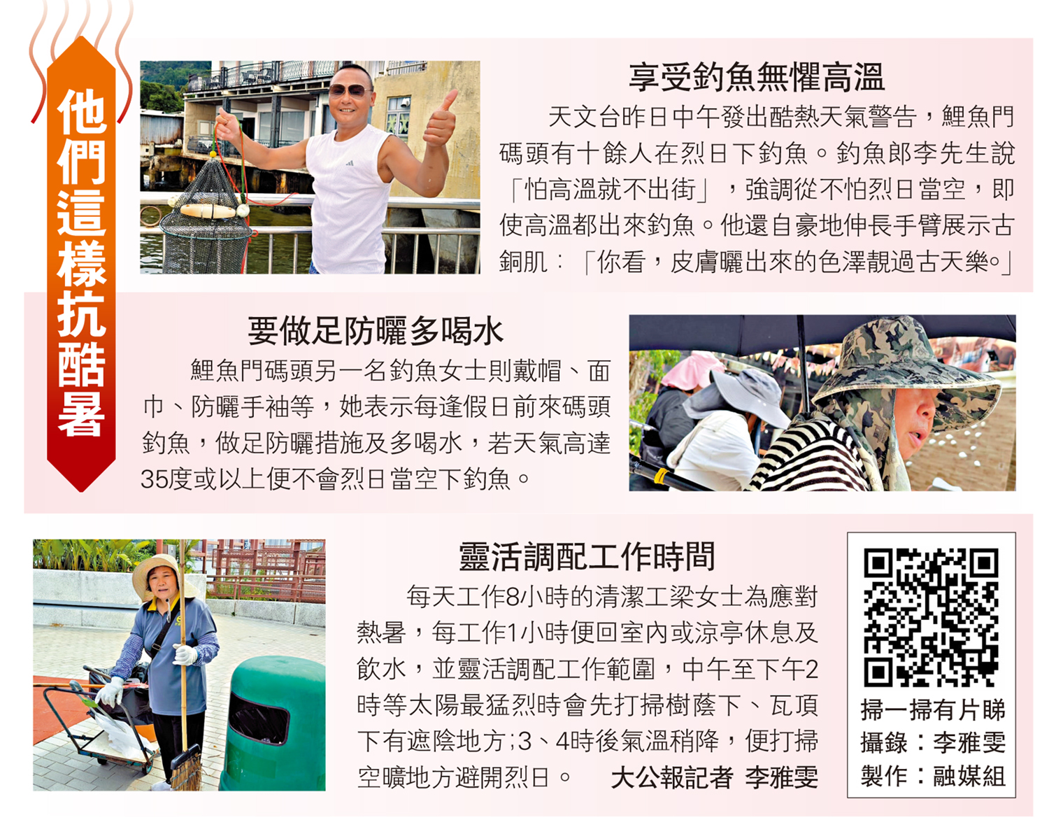 　　圖：他們這樣抗酷暑