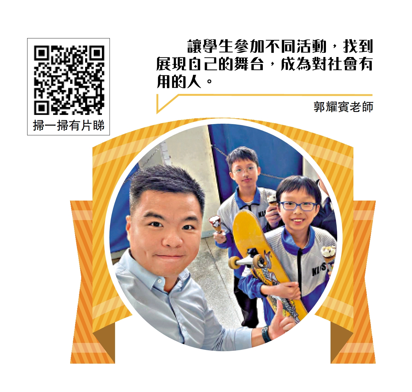 圖:郭耀賓老師