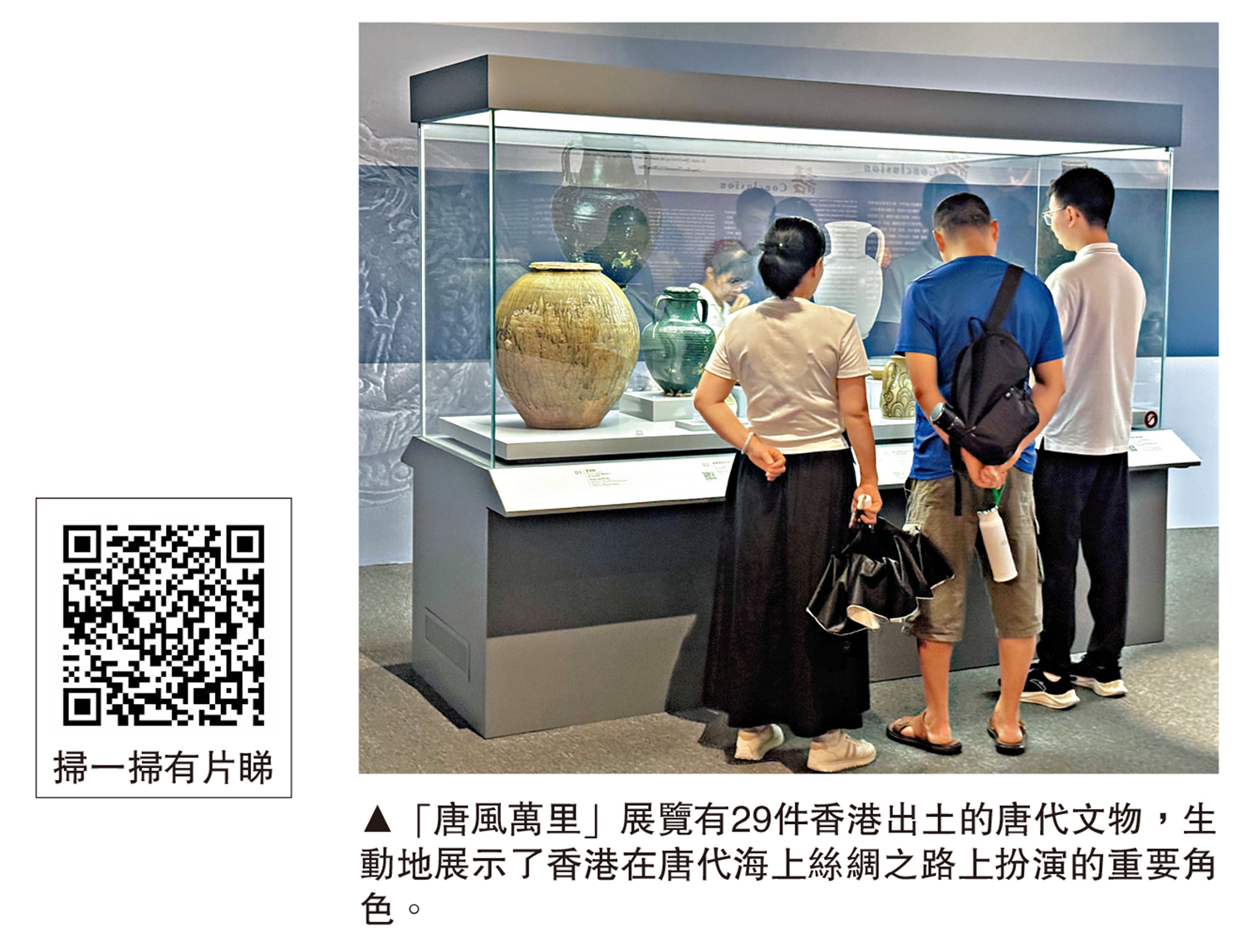 　　圖：「唐風萬里」展覽有29件香港出土的唐代文物，生動地展示了香港在唐代海上絲綢之路上扮演的重要角色。