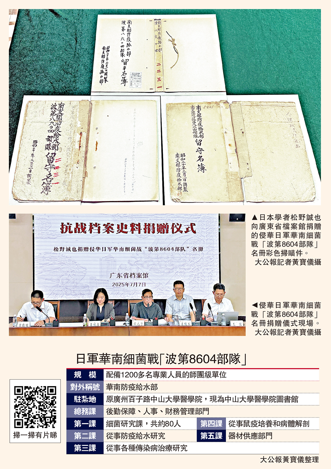 　　上圖：日本學者松野誠也向廣東省檔案館捐贈的侵華日軍華南細菌戰「波第8604部隊」名冊彩色掃瞄件。下圖：侵華日軍華南細菌戰「波第8604部隊」名冊捐贈儀式現場。\大公報記者黃寶儀攝