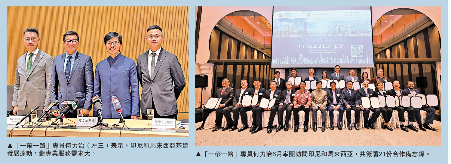 左圖:「一帶一路」專員何力治(左三)表示,印尼和馬來西亞基建發展蓬勃,對專業服務需求大。右圖:「一帶一路」專員何力治6月率團訪問印尼和馬來西亞,共簽署21份合作備忘錄。