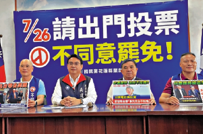 圖:國民黨花蓮縣黨部舉行記者會,呼籲台灣選民抵制「大罷免」。\資料圖片
