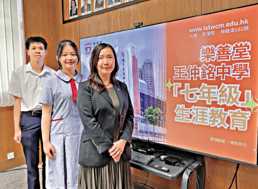 圖:樂善堂王仲銘中學今年推出「七年級生涯教育」,為畢業生提供多項支援。