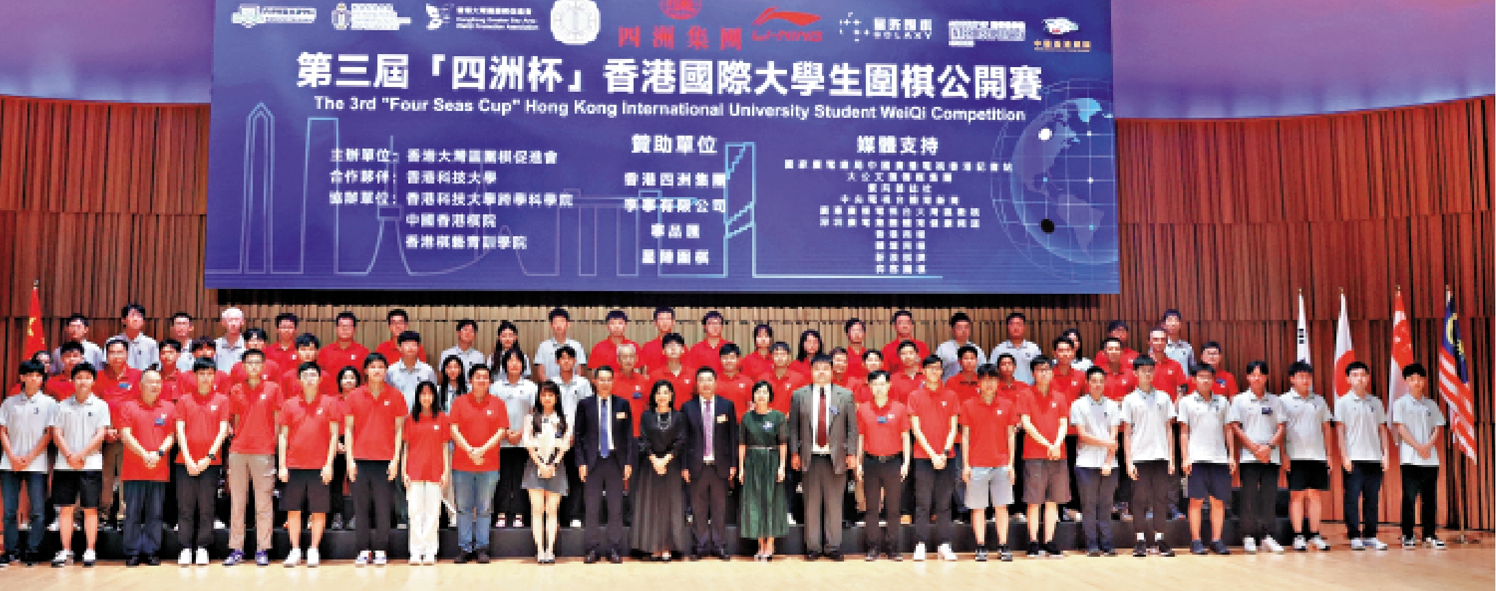 　　圖：開幕式上，眾嘉賓及來自多個國家和地區大學生參賽圍棋隊伍大合影。
