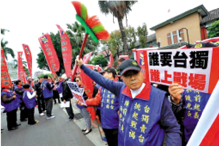 圖:台灣民眾舉行集會,批評台當局搞「台獨」破壞兩岸和平。\資料圖片
