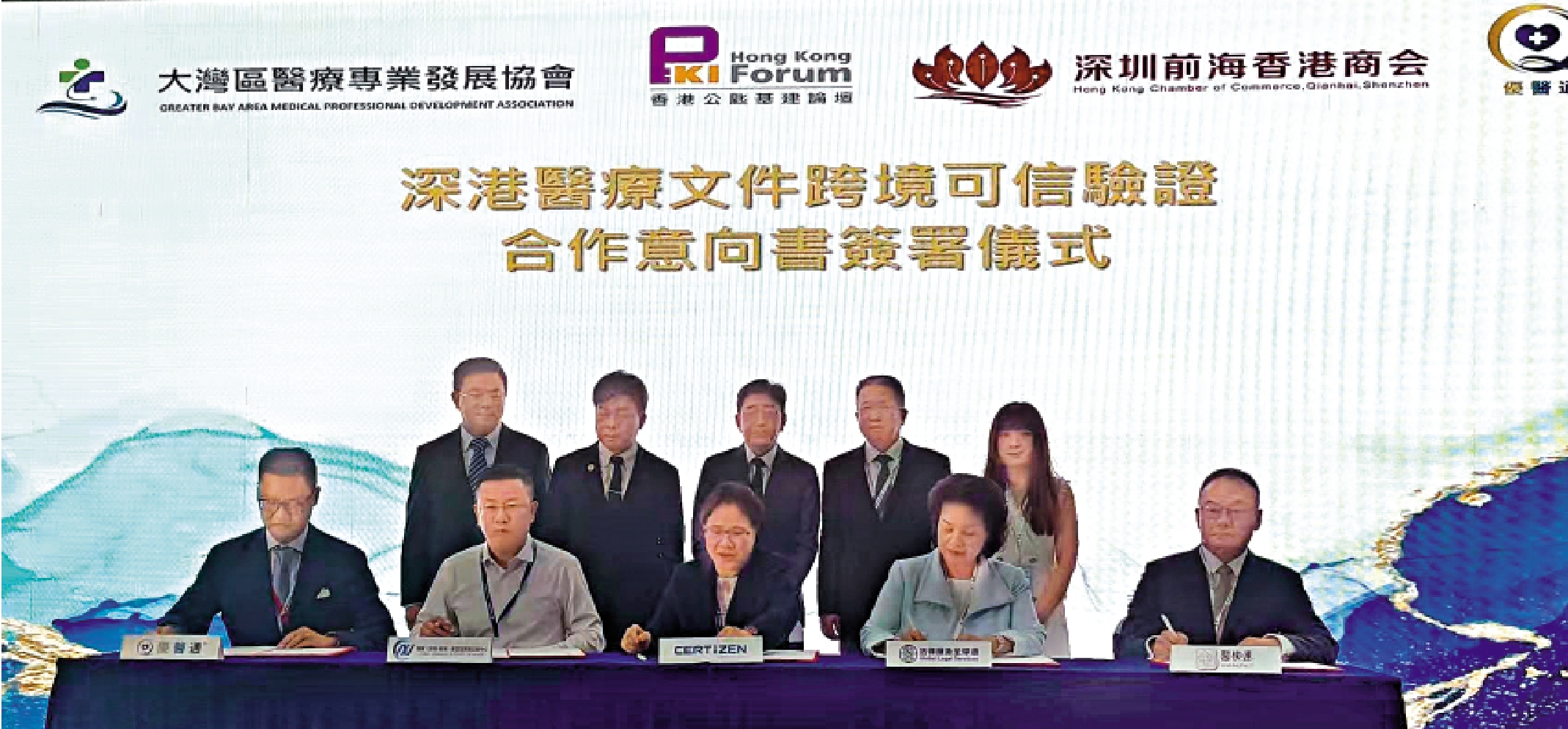 圖:7月10日,《深港醫療文件跨境可信驗證合作意向書》簽署儀式在深圳舉行。\大公報記者李昌鴻攝