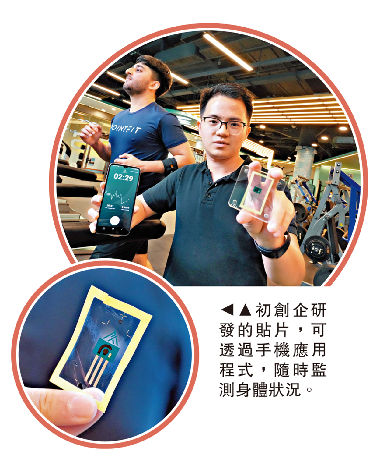 　　圖：初創企研發的貼片，可透過手機應用程式，隨時監測身體狀況。