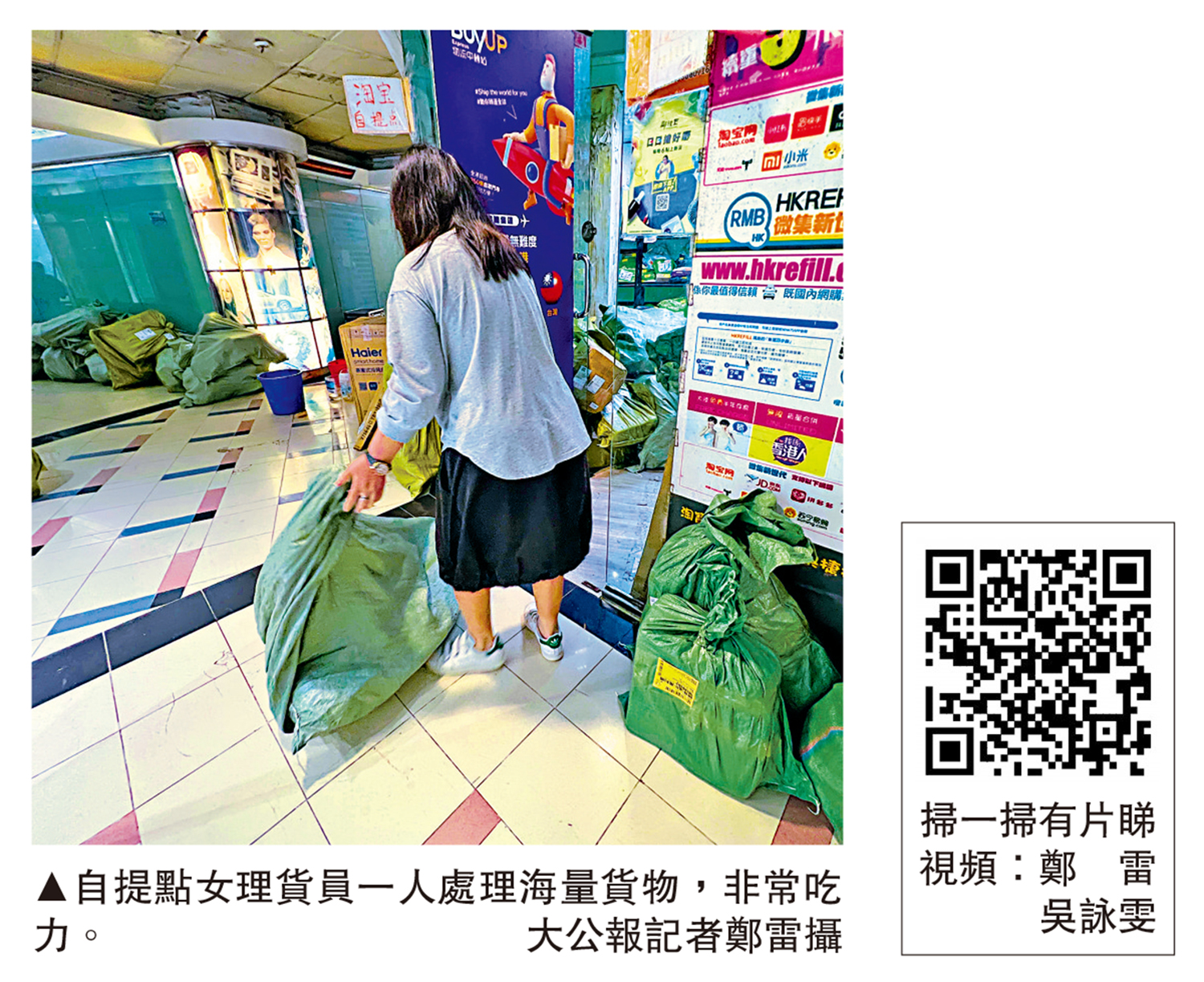 　　圖：自提點女理貨員一人處理海量貨物，非常吃力。\大公報記者鄭雷攝