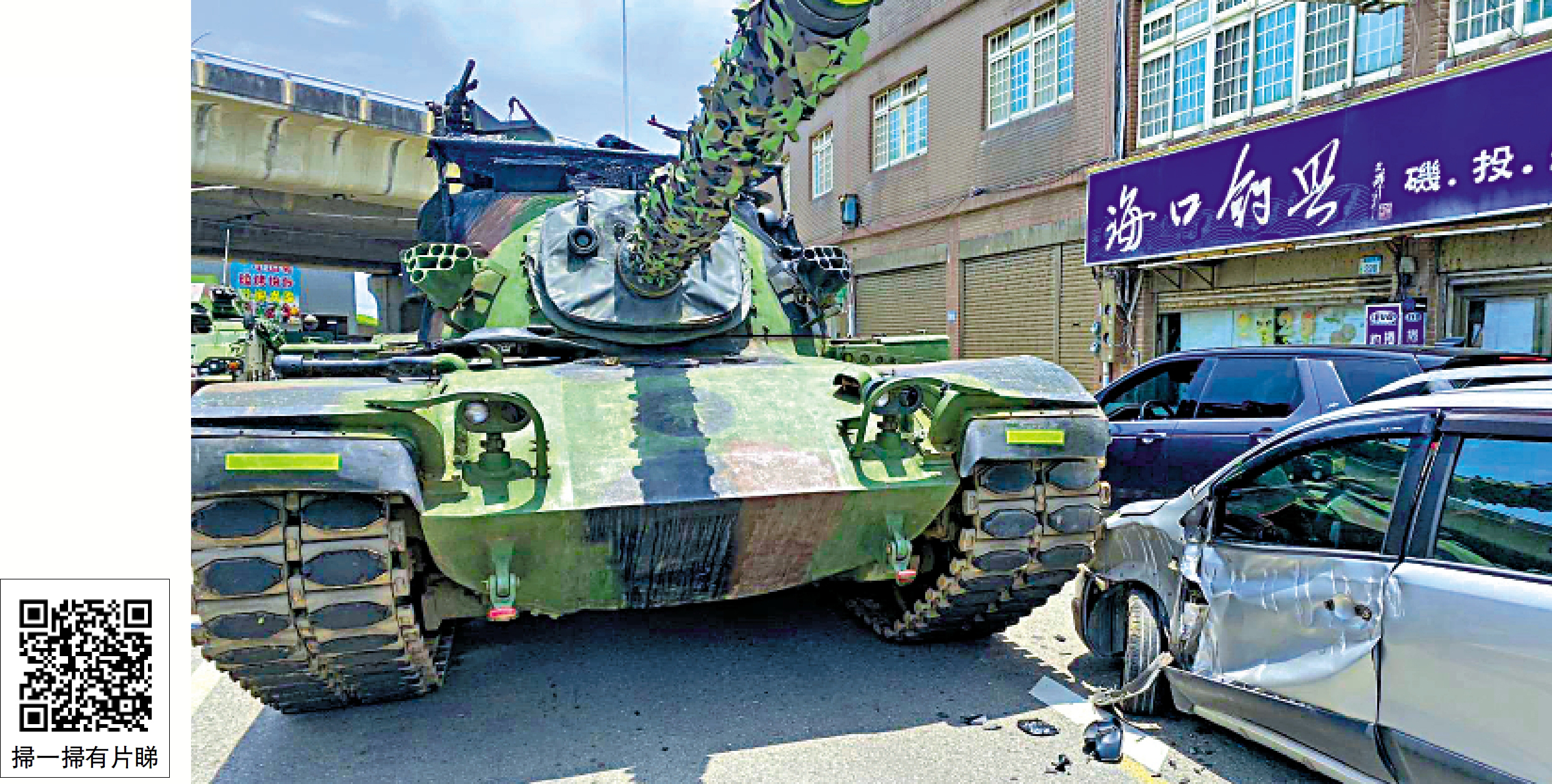 　　圖：台軍一輛戰車13日執行演練任務期間，行經桃園市大園區漁港路時將民車撞毀。\資料圖片