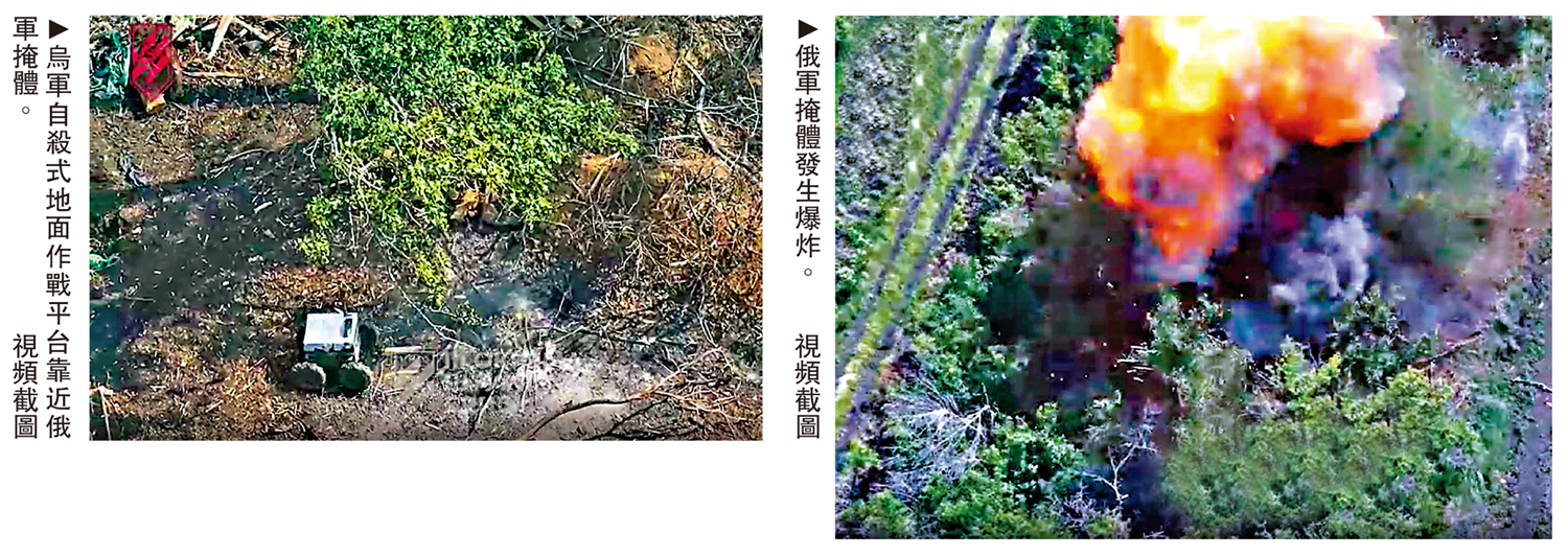 　　左圖：烏軍自殺式地面作戰平台靠近俄軍掩體。右圖：俄軍掩體發生爆炸。\視頻截圖