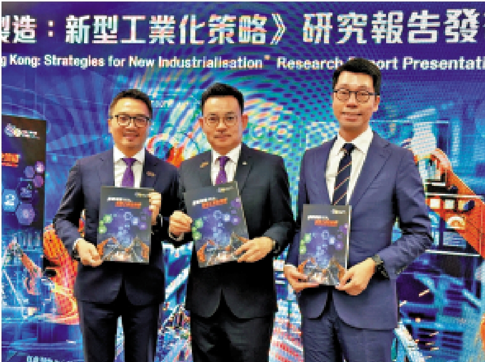 　　圖：《香港製造：新型工業化策略》研究報告發布及知識交流論壇昨日舉行。\大公文匯全媒體記者章芸菲攝