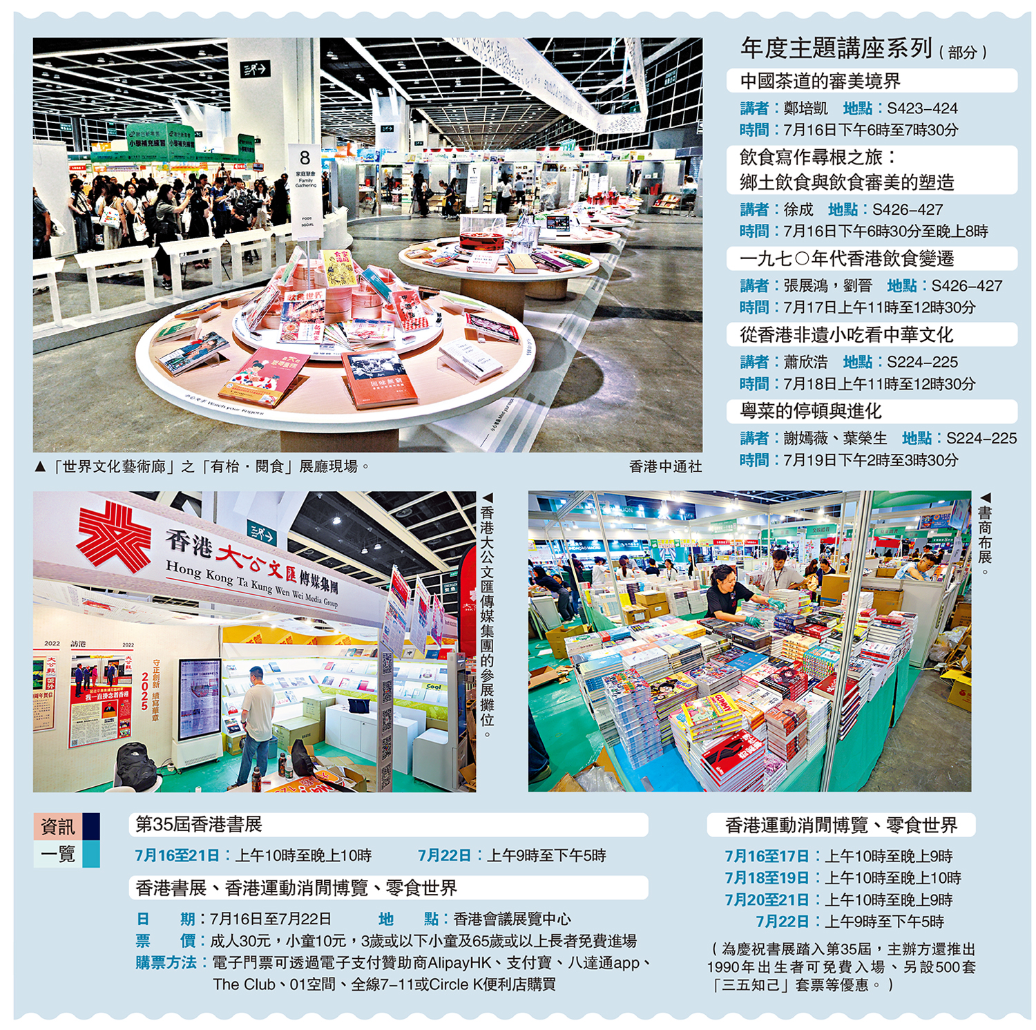 　　圖：年度主題講座系列（部分）