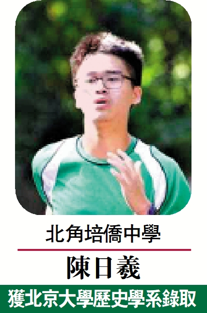　　圖：北角培僑中學 陳日羲