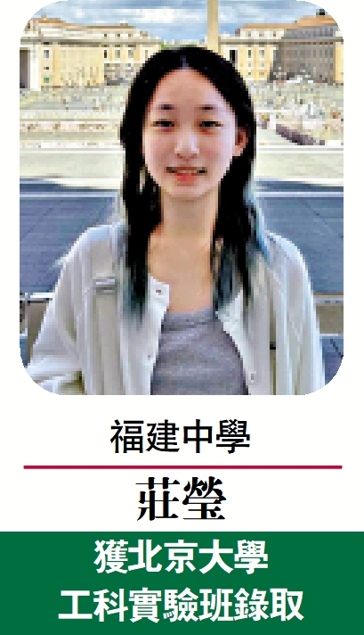 圖:福建中學 莊瑩