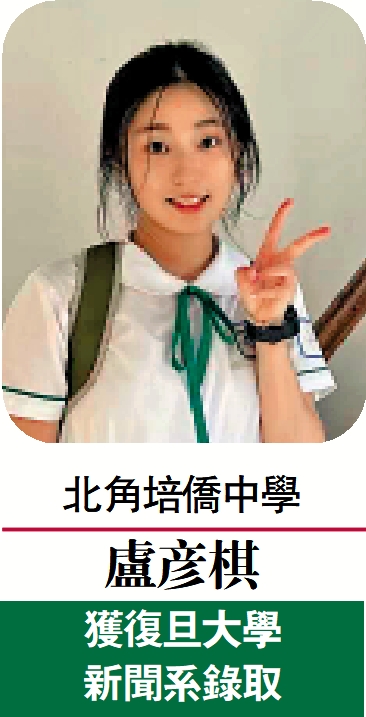 　　圖：北角培僑中學 盧彥棋