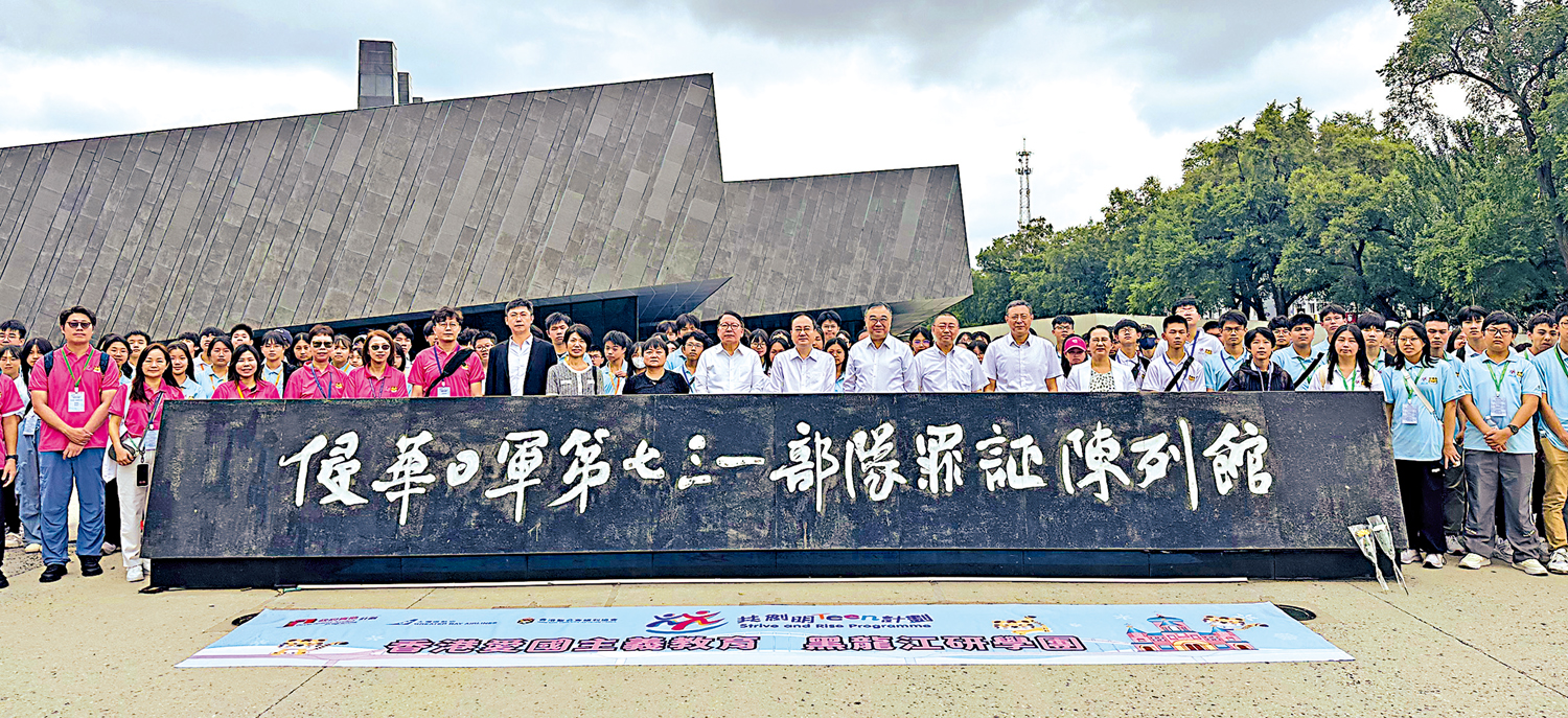 圖:香港特區政府政務司司長陳國基等領導,與研學團在侵華日軍第七三一部隊罪證陳列館前合影。\大公文匯全媒體記者於海江攝