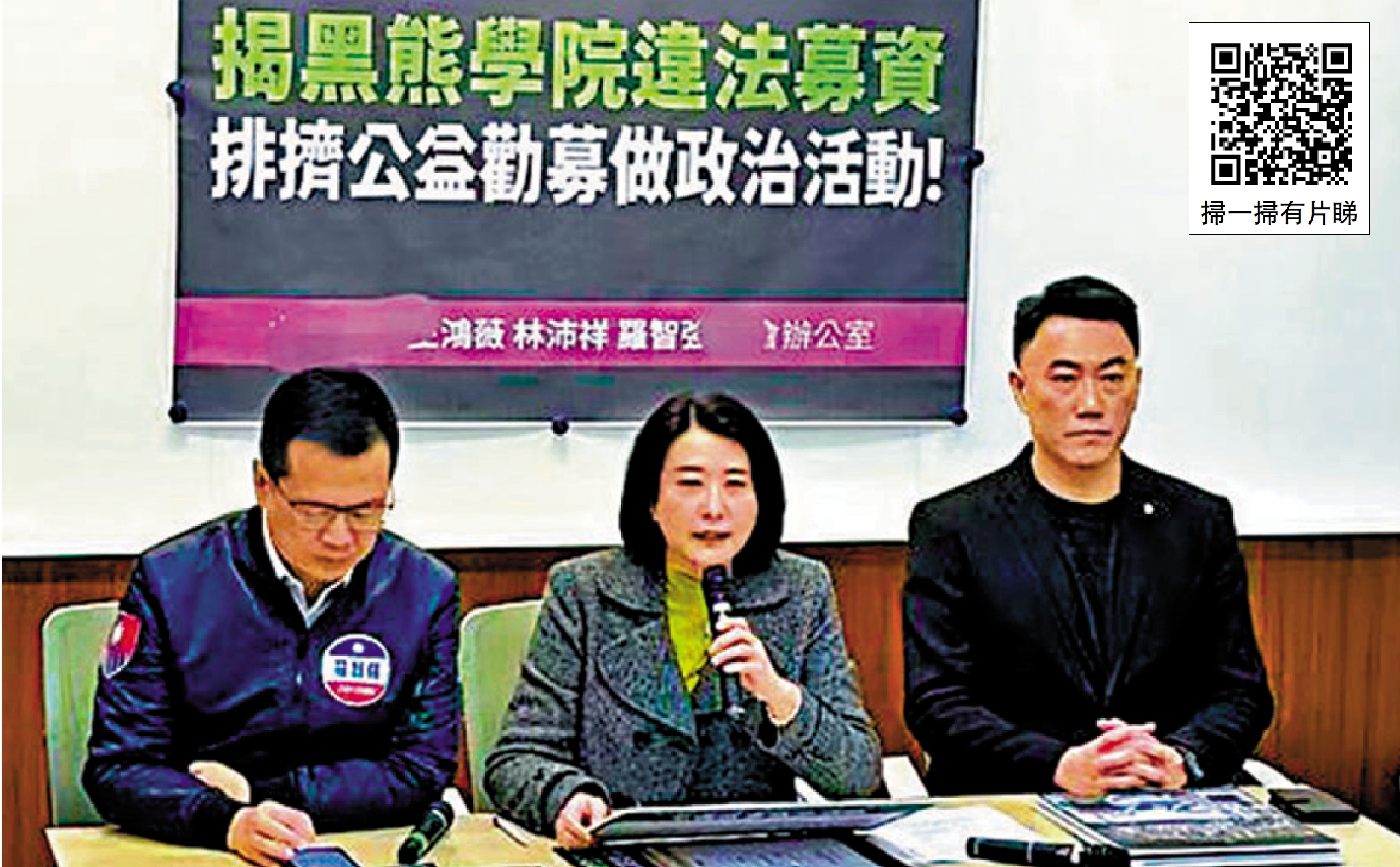 圖:國民黨批評民進黨「立委」沈伯洋創立的「黑熊學院」違法募款。\網絡圖片
