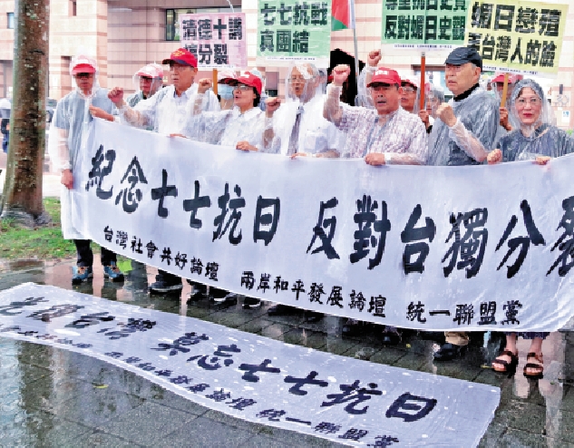 圖:台灣多個政黨團體早前在台北民進黨中央黨部外冒雨集會,紀念全民族抗戰爆發88周年。\資料圖片
