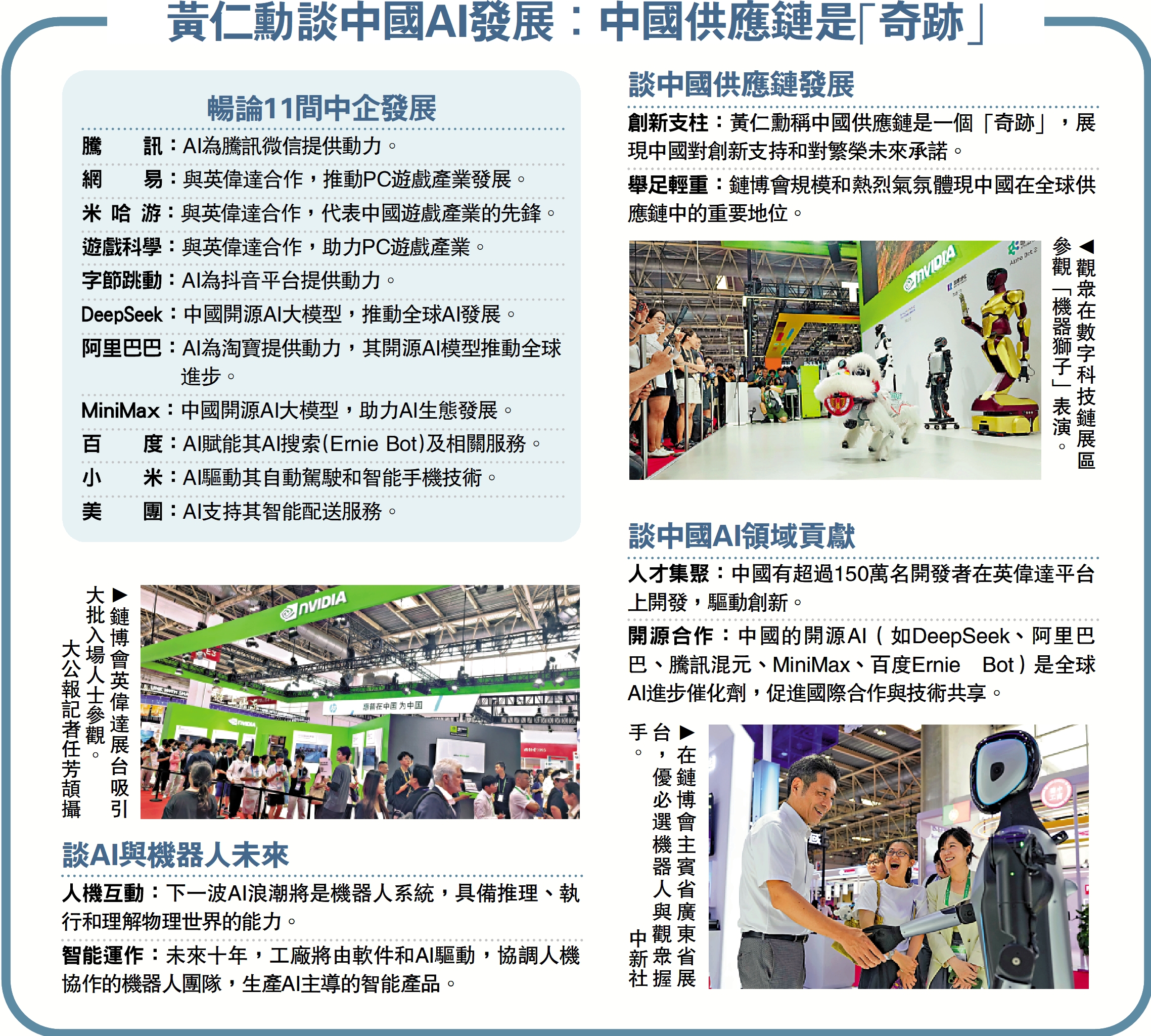 圖:黃仁勳談中國AI發展:中國供應鏈是「奇跡」
