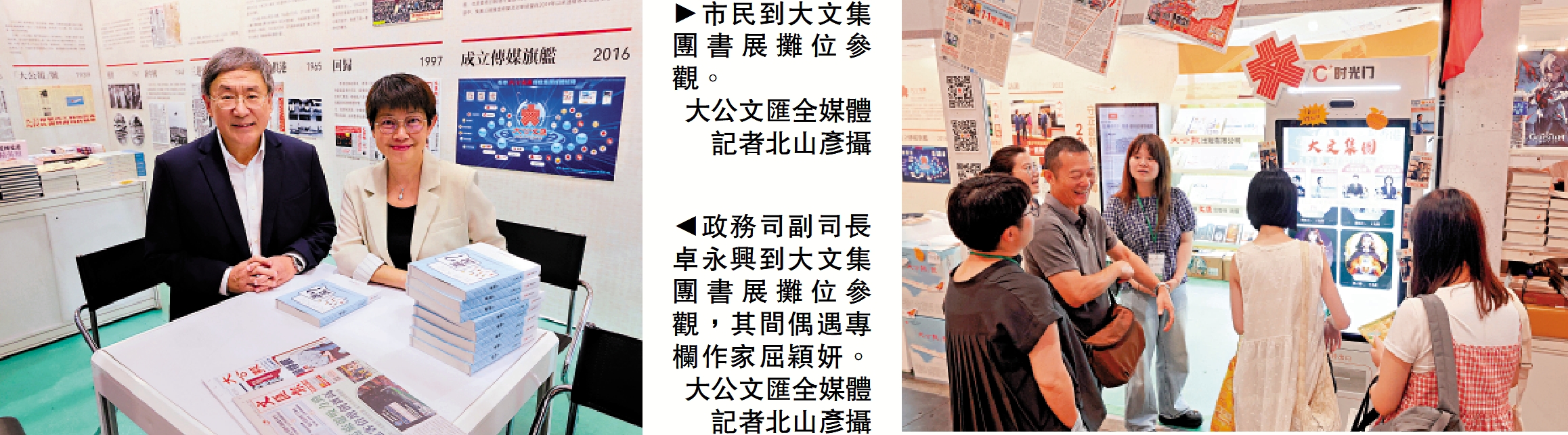　　左圖：政務司副司長卓永興到大文集團書展攤位參觀，其間偶遇專欄作家屈穎妍。\大公文匯全媒體記者北山彥攝；右圖：市民到大文集團書展攤位參觀。\大公文匯全媒體記者北山彥攝