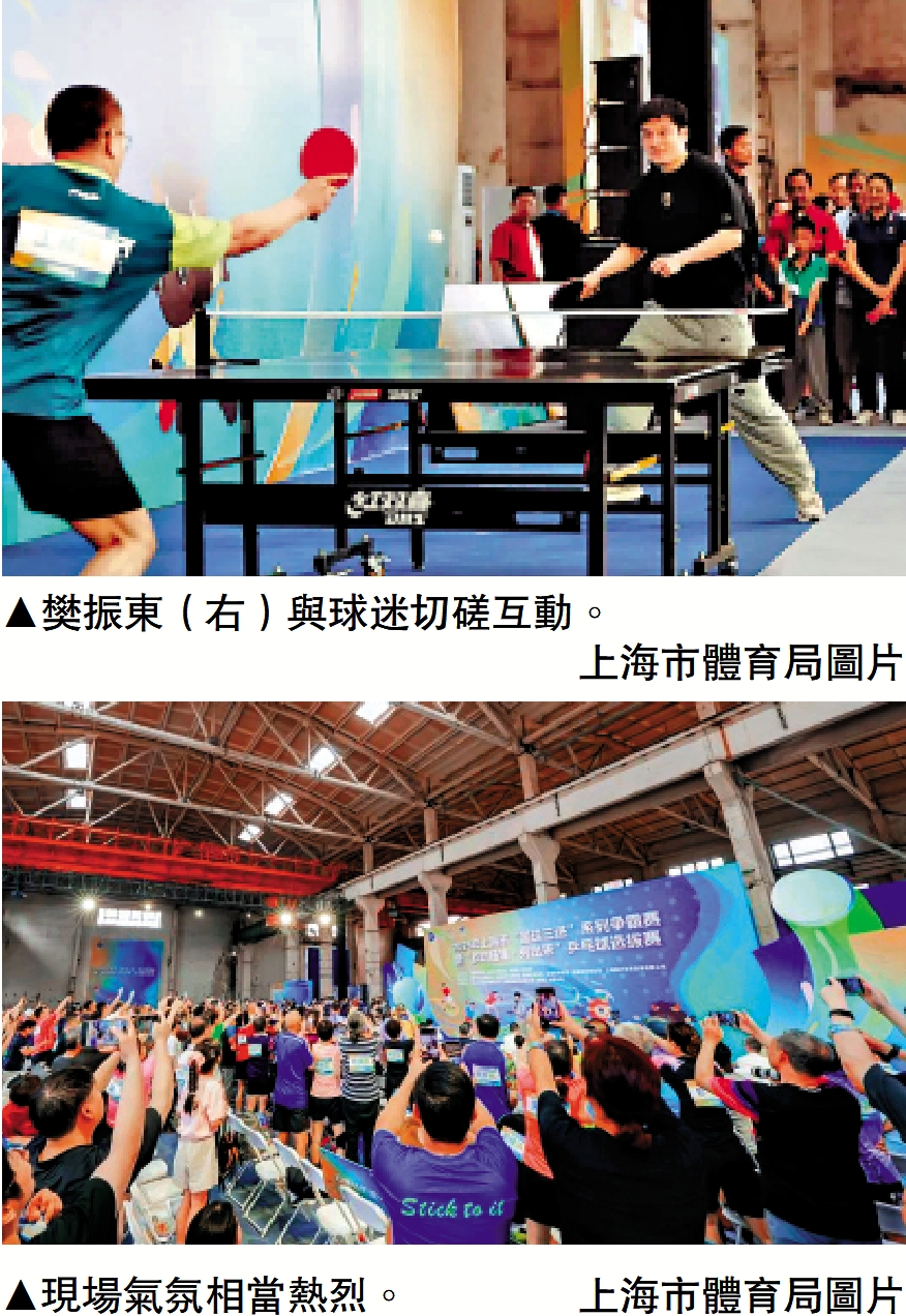　　上圖：樊振東（右）與球迷切磋互動。\上海市體育局圖片；下圖：現場氣氛相當熱烈。\上海市體育局圖片