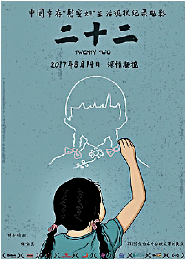 圖:《二十二》記錄了內地22位「慰安婦」制度受害倖存者生活狀況。