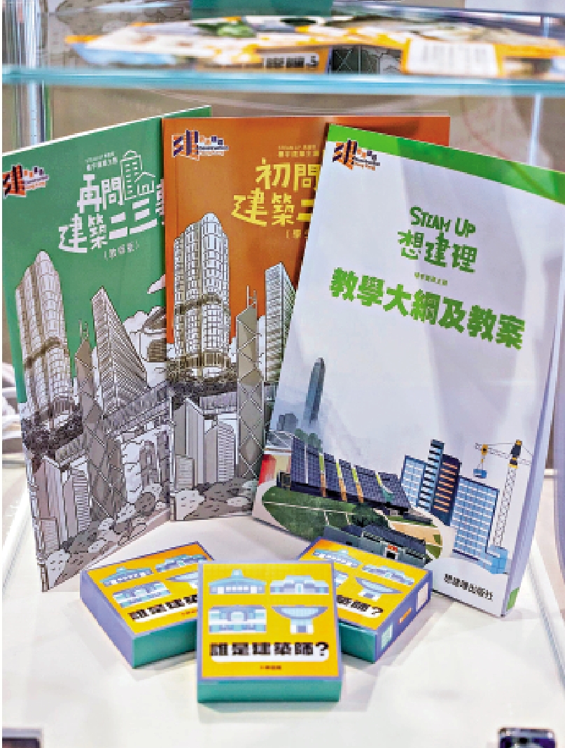 圖:建造業界和教育界攜手推出「STEAM UP想建理」項目,為中小學生製作以建造業為主題的STEAM學與教材料。