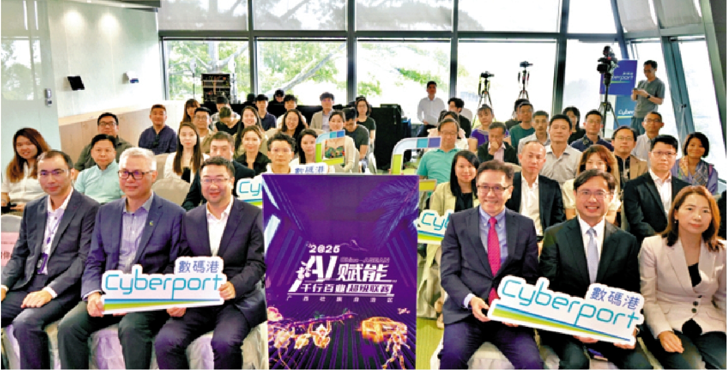 圖:「AI賦能千行百業超級聯賽」啟動儀式香港分會場活動前日在數碼港舉行。