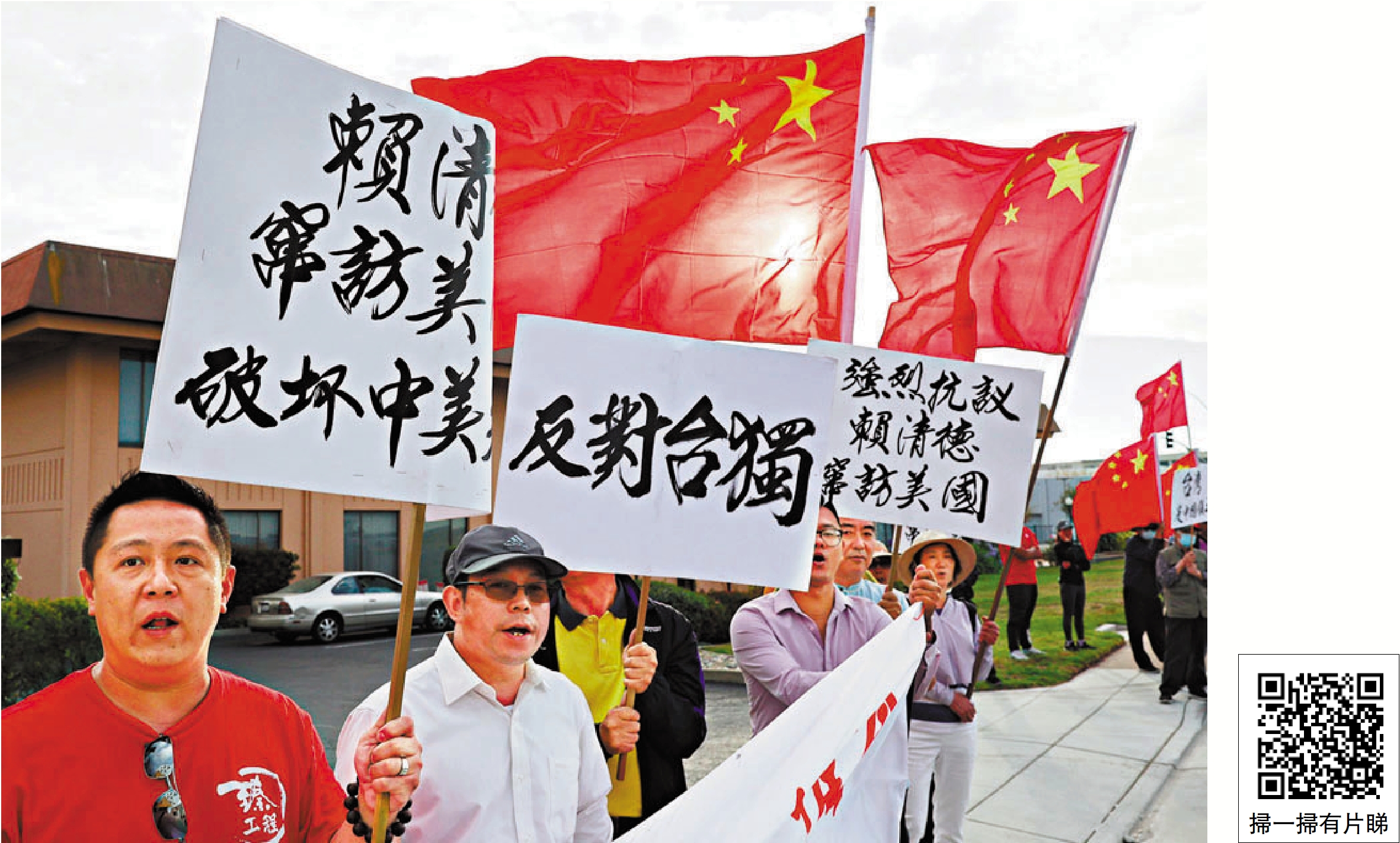 　　圖：台灣輿論批評民進黨當局領導人賴清德「過境」竄美是出賣台灣民眾利益的行徑。圖為前年時任民進黨當局副領導人賴清德竄訪巴拉圭回程過境舊金山時，當地華人華僑高舉反「台獨」標語抗議。\資料圖片