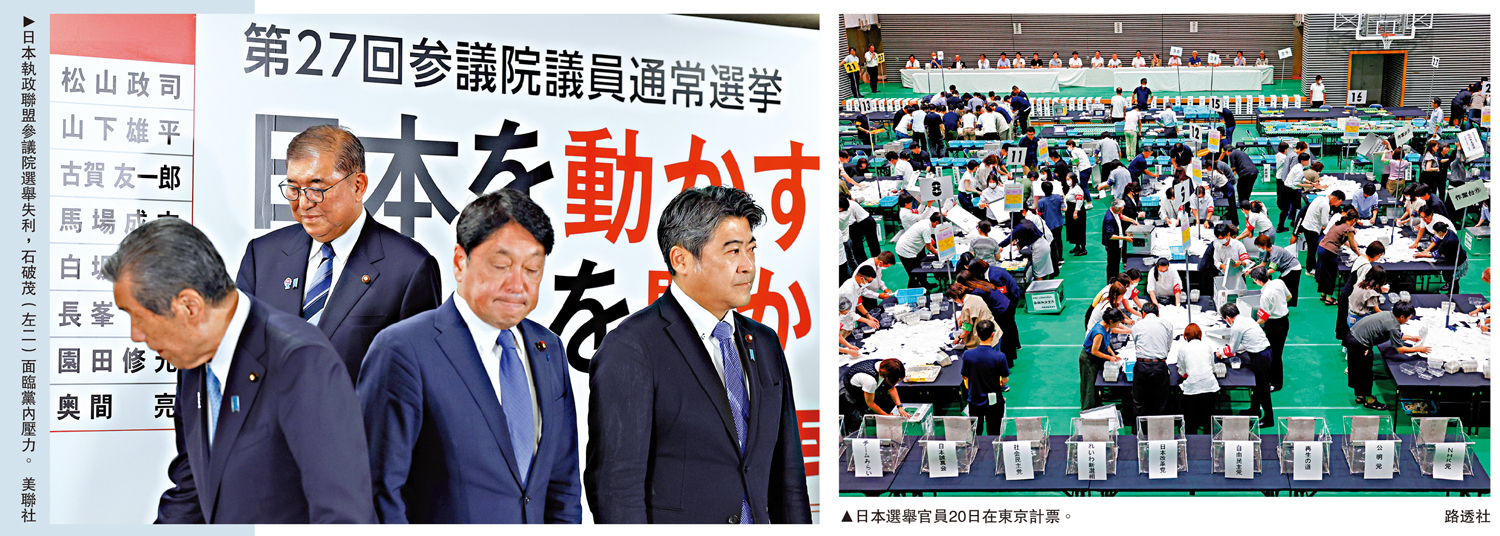 　　左圖：日本執政聯盟參議院選舉失利，石破茂（左二）面臨黨內壓力。\美聯社；右圖：日本選舉官員20日在東京計票。\路透社