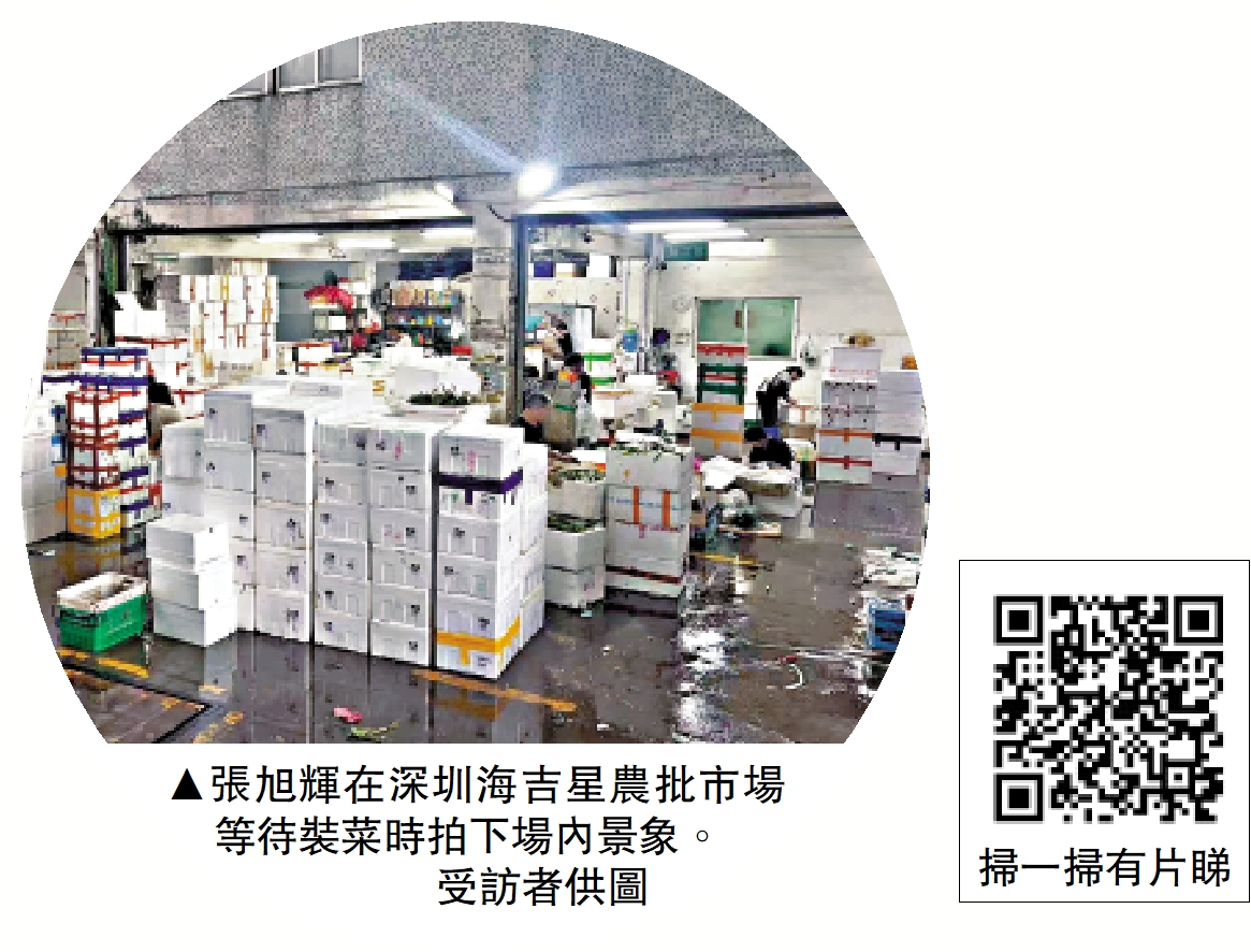 　　圖：張旭輝在深圳海吉星農批市場等待裝菜時拍下場內景象。/受訪者供圖