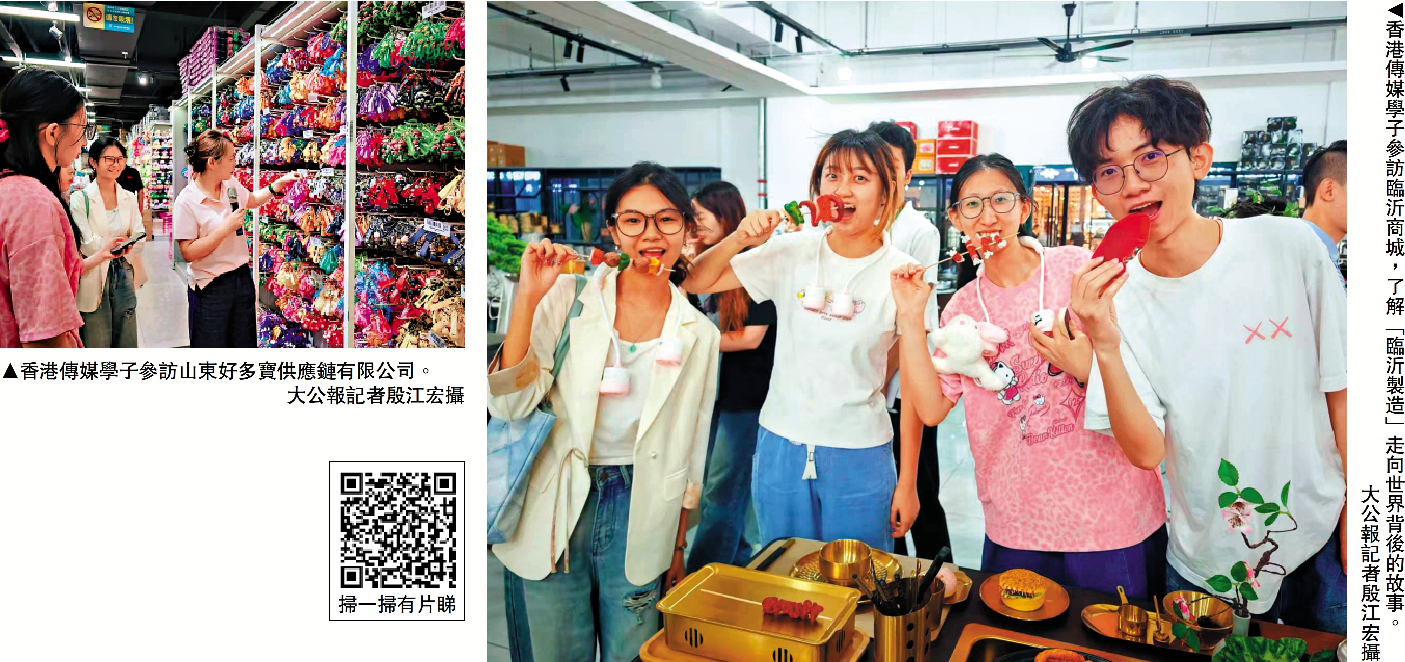 　　左圖：香港傳媒學子參訪山東好多寶供應鏈有限公司。右圖：香港傳媒學子參訪臨沂商城，了解「臨沂製造」走向世界背後的故事。\大公報記者殷江宏攝