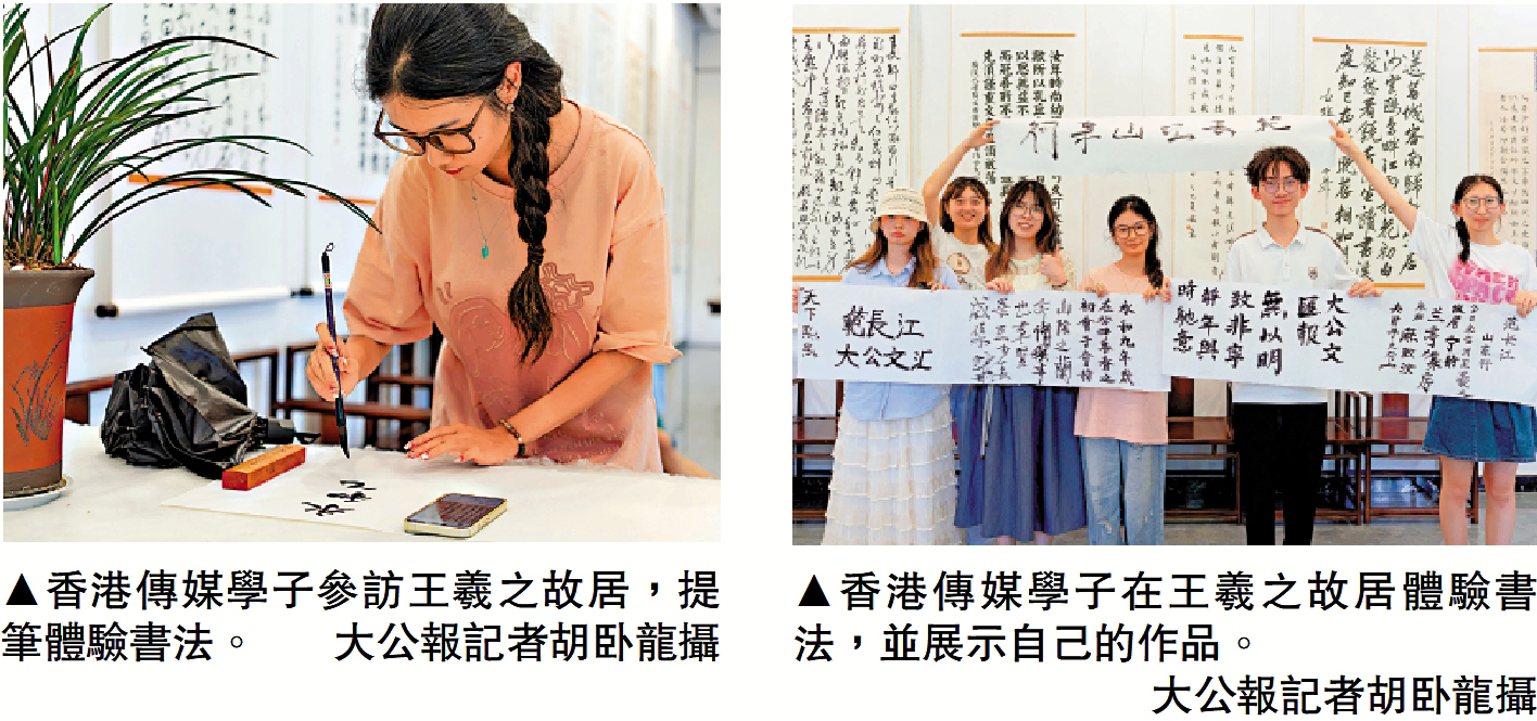 左圖:香港傳媒學子參訪王羲之故居,提筆體驗書法。右圖:香港傳媒學子在王羲之故居體驗書法,並展示自己的作品。\大公報記者胡卧龍攝