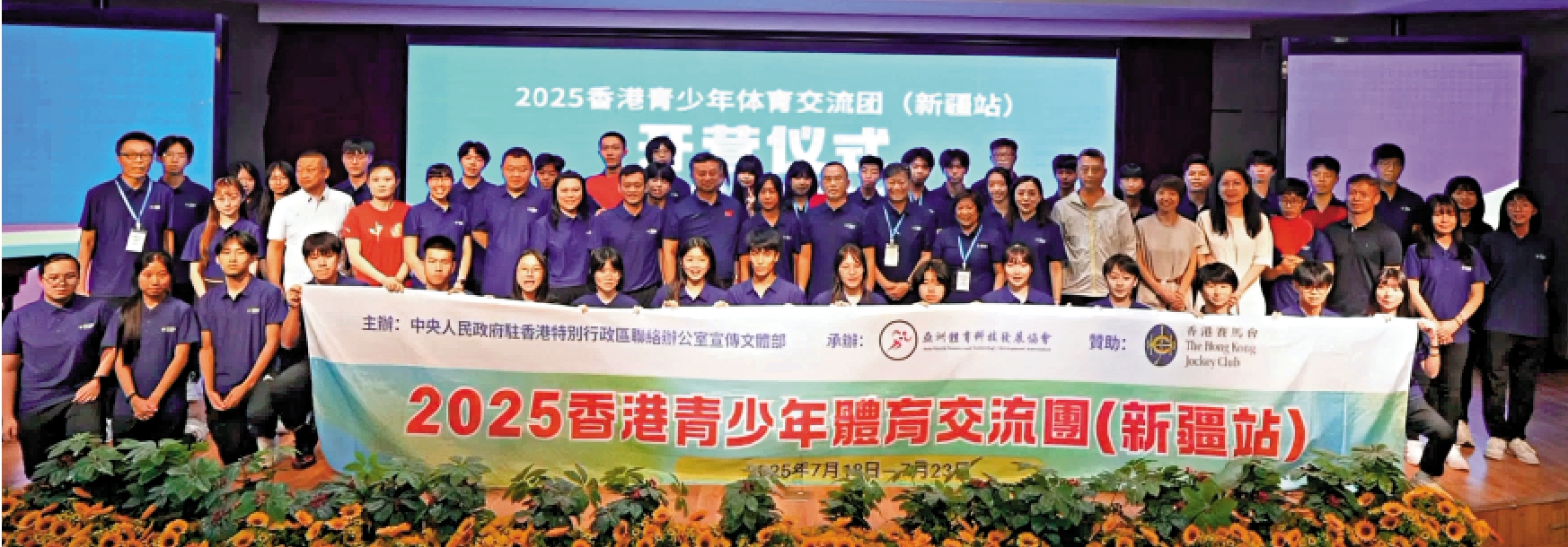 　　圖：「2025香港青少年體育交流團（新疆站）」七月十九日在烏魯木齊市第127中學舉行開營禮。