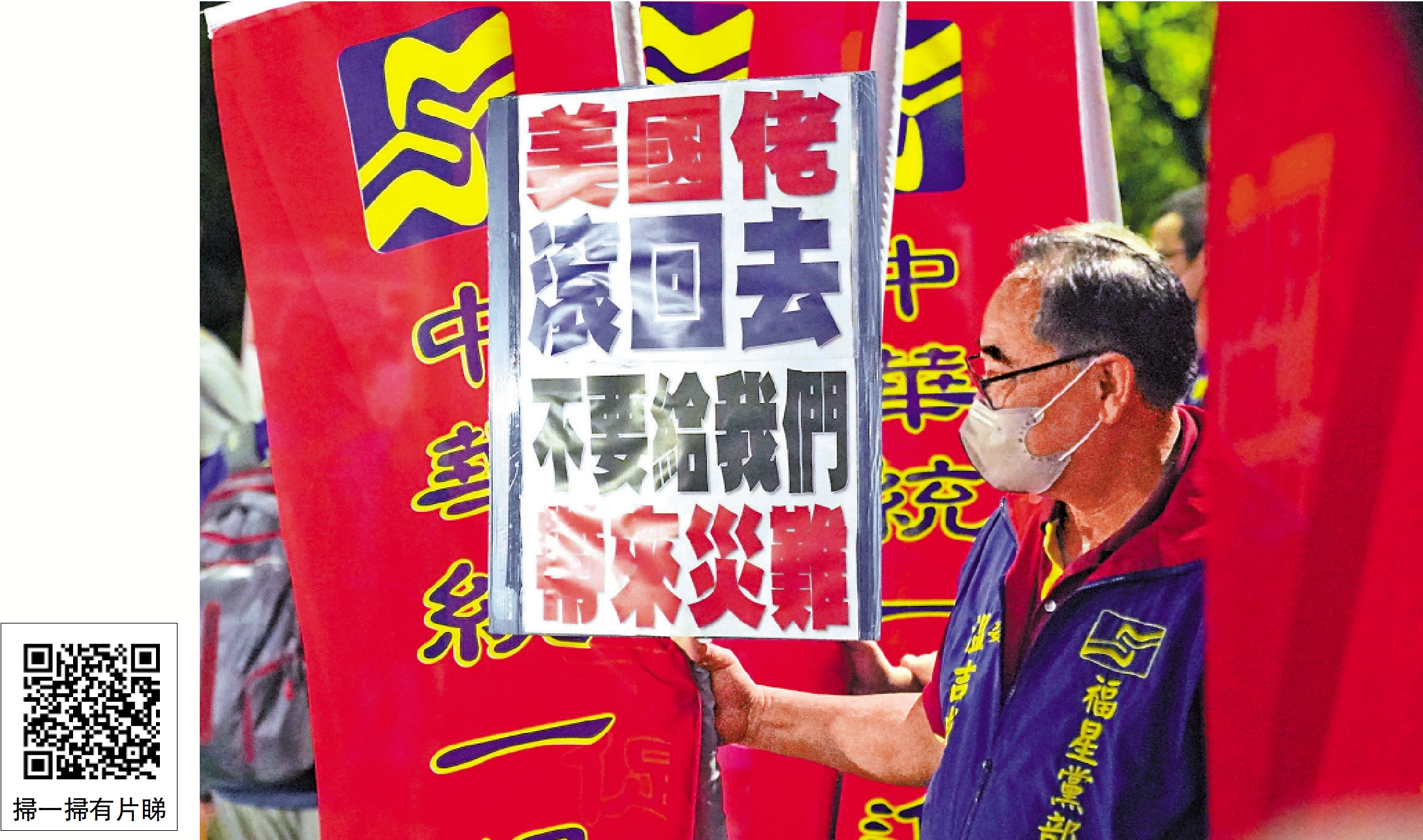 　　圖：台灣民眾舉行集會，批評美方干涉台灣問題破壞兩岸和平。\資料圖片