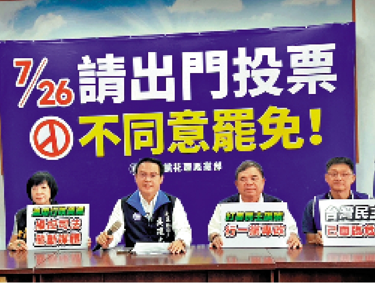 　　圖：國民黨呼籲民眾投票反對「大罷免」。\資料圖片