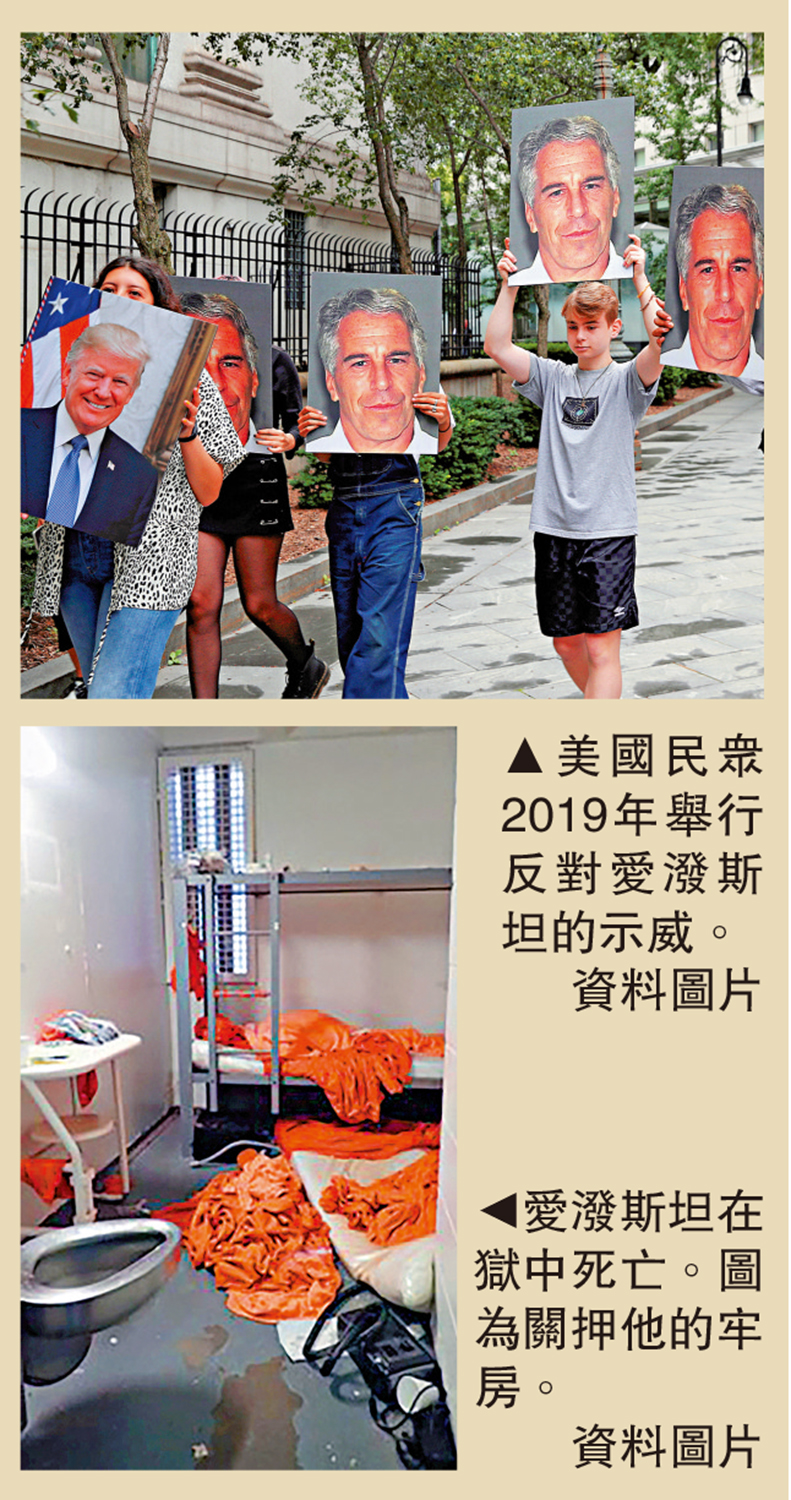 　　上圖：美國民眾2019年舉行反對愛潑斯坦的示威。下圖：愛潑斯坦在獄中死亡。圖為關押他的牢房。\資料圖片