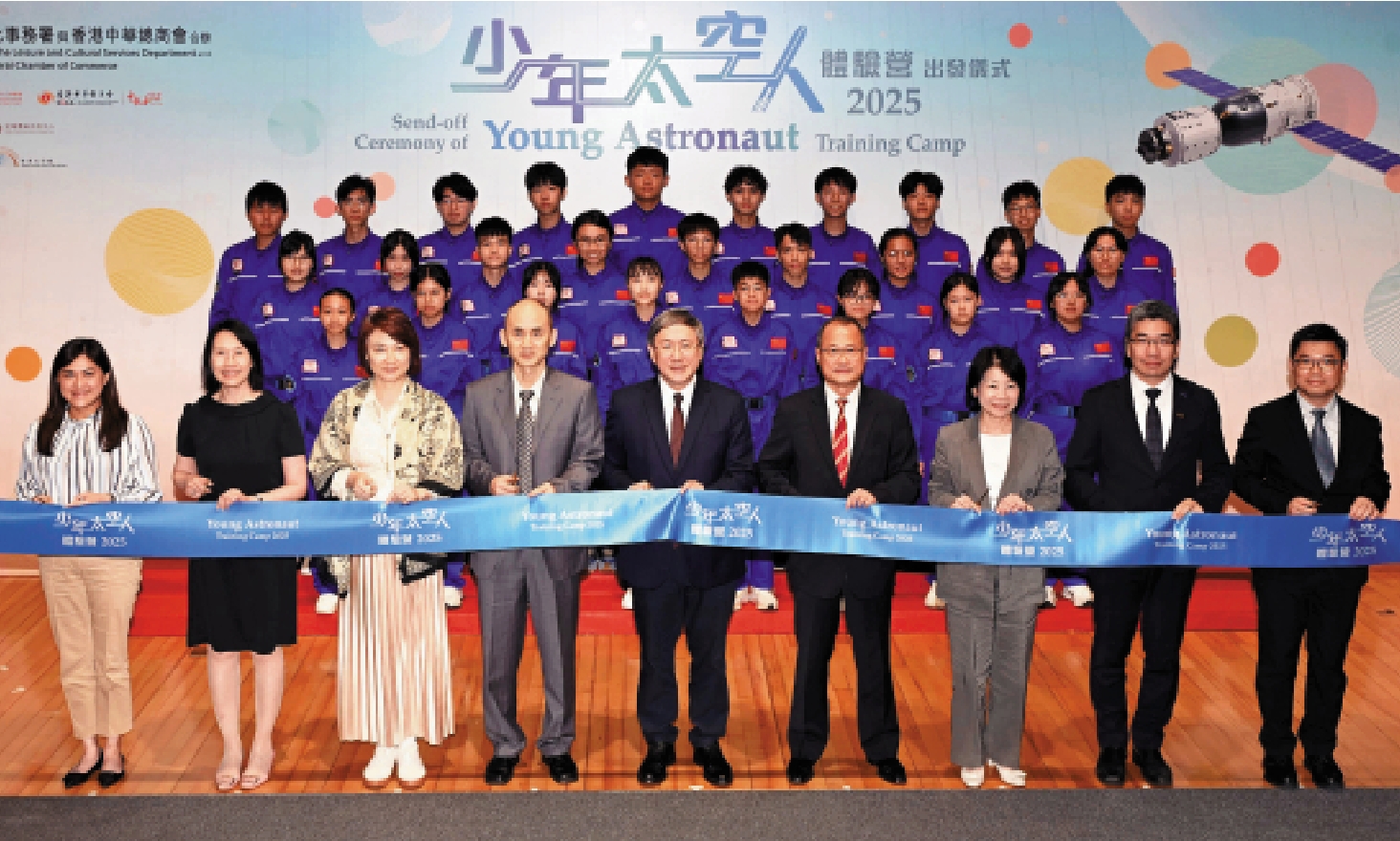 　　圖：「少年太空人體驗營2025」出發儀式昨日舉行，一眾嘉賓與少年太空人合照。