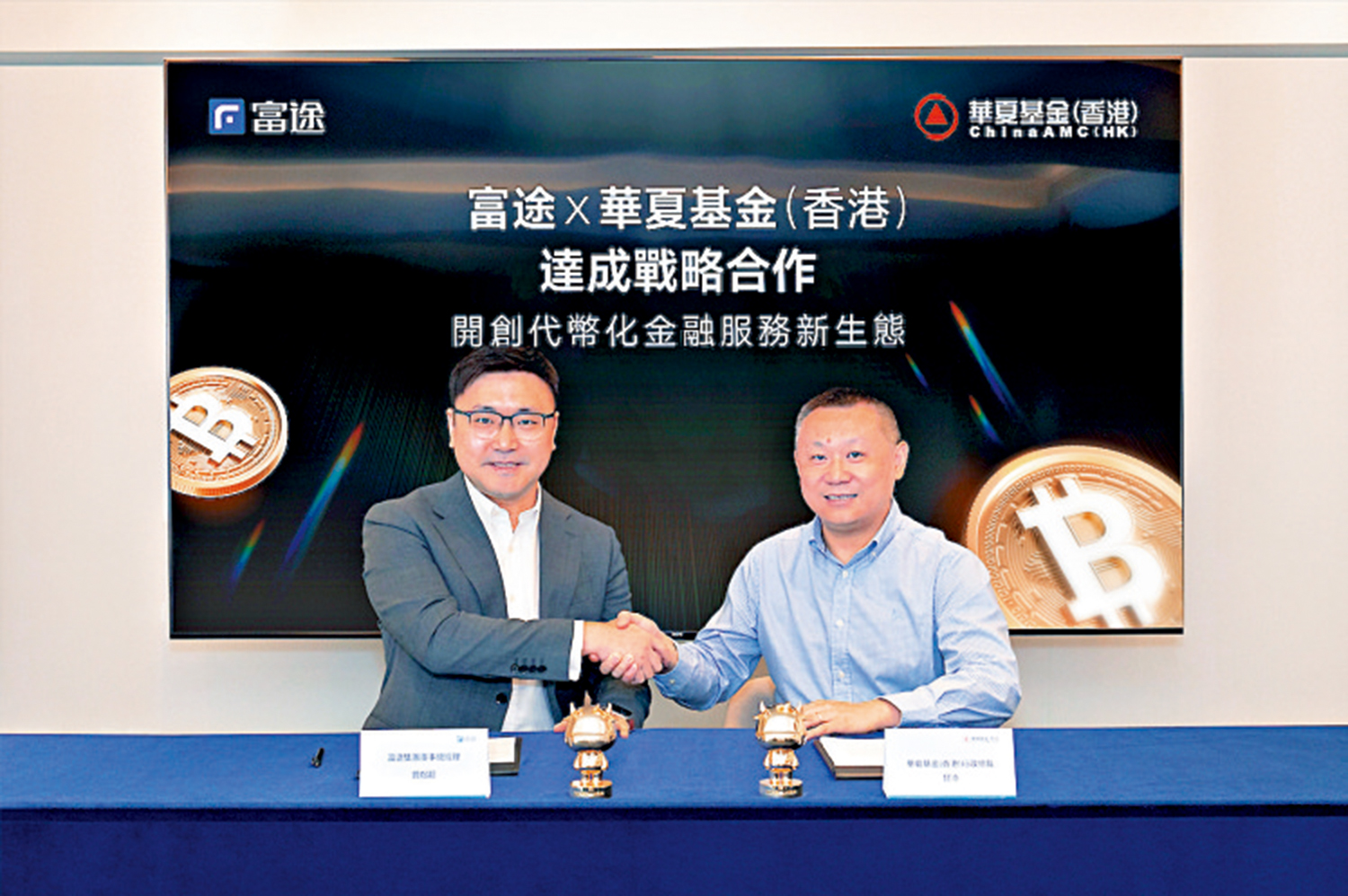 　　圖：曾煜超（左）與甘添合作，富途上線華夏基金（香港）的代幣化貨幣基金產品，涵蓋「港幣、人民幣、美元」三大幣種。