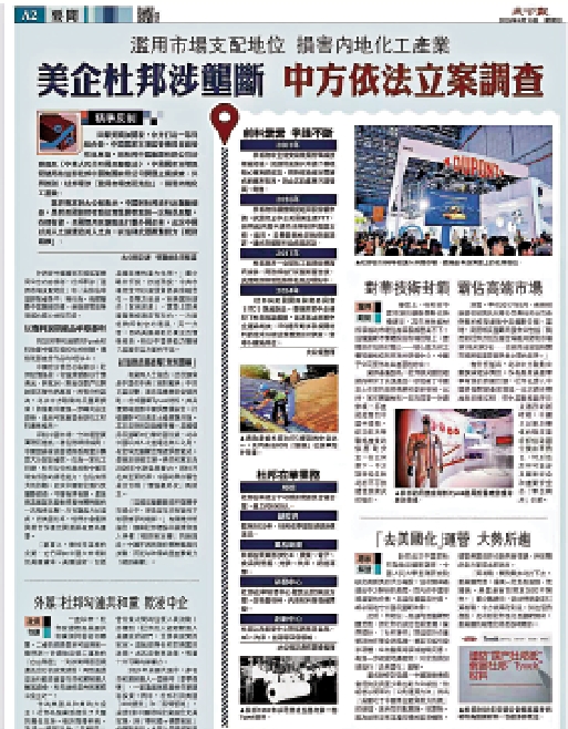 　　圖：大公報4月13日報道杜邦被立案調查消息。